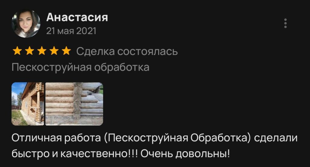 Отзывы о ПескоструйМск24