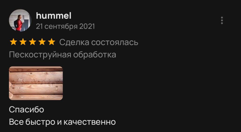 Отзывы о ПескоструйМск24