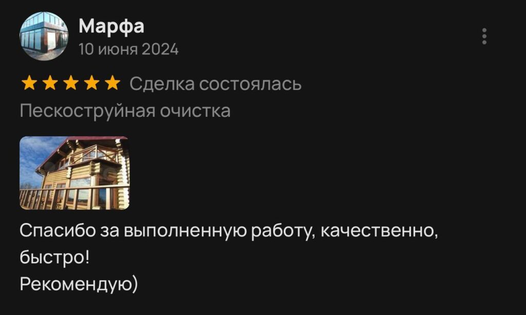Отзывы о ПескоструйМск24