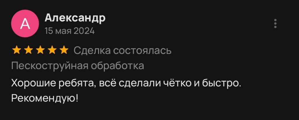 Отзывы о ПескоструйМск24